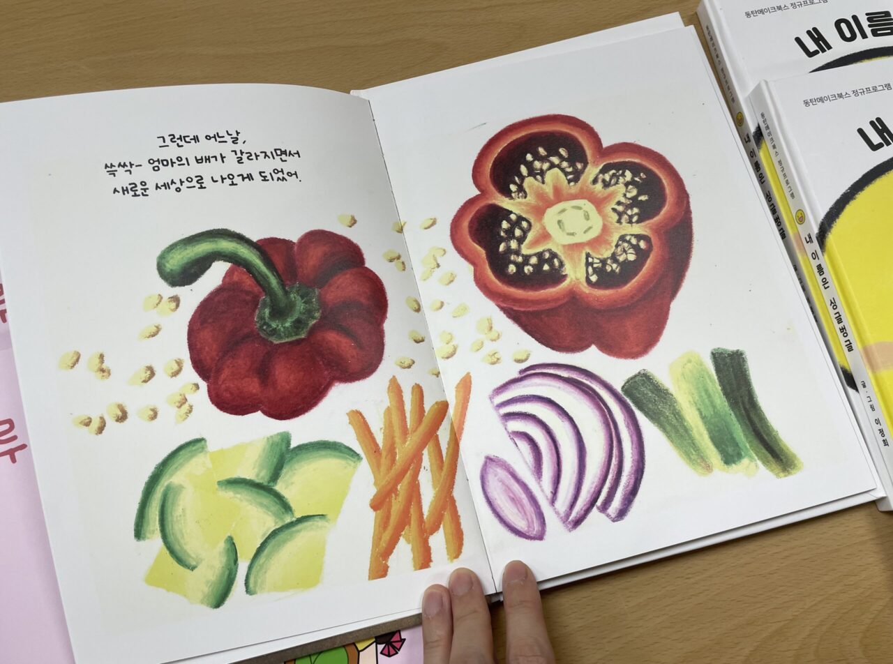 그림책, 한권의 더미북이 나오기까지_2. 썸네일 만들기