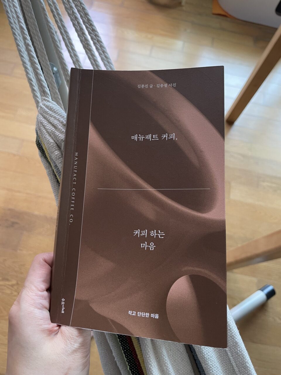 매뉴팩트 커피, 커피 하는 마음_작고 단단한 마음