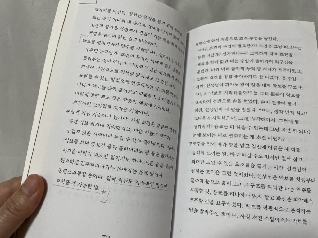 음악의 언어