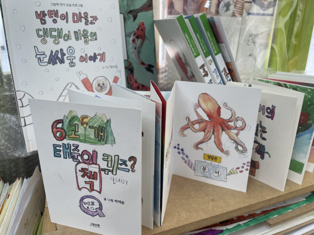 그림산책 아동미술 그림책수업