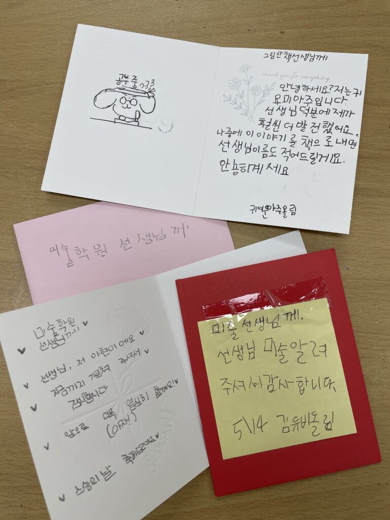 아동미술 감사카드