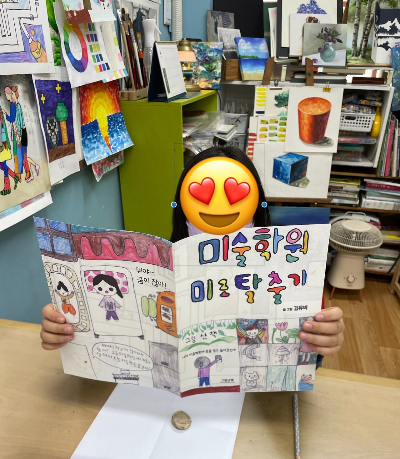 그림산책 아동미술 그림책수업