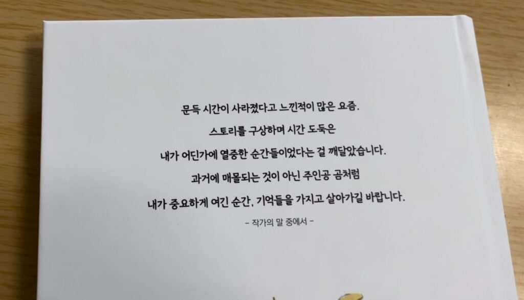 성인 그림책 수업 더미북 만들기 작가의 글