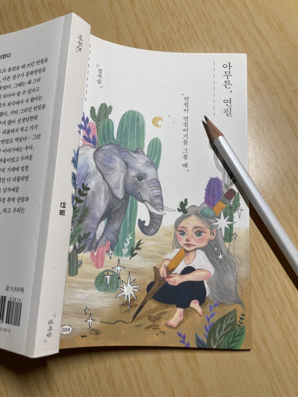 아무튼, 연필