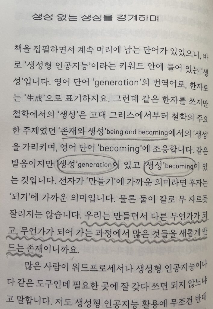 인공지능은 나의 읽기 쓰기를 어떻게 바꿀까