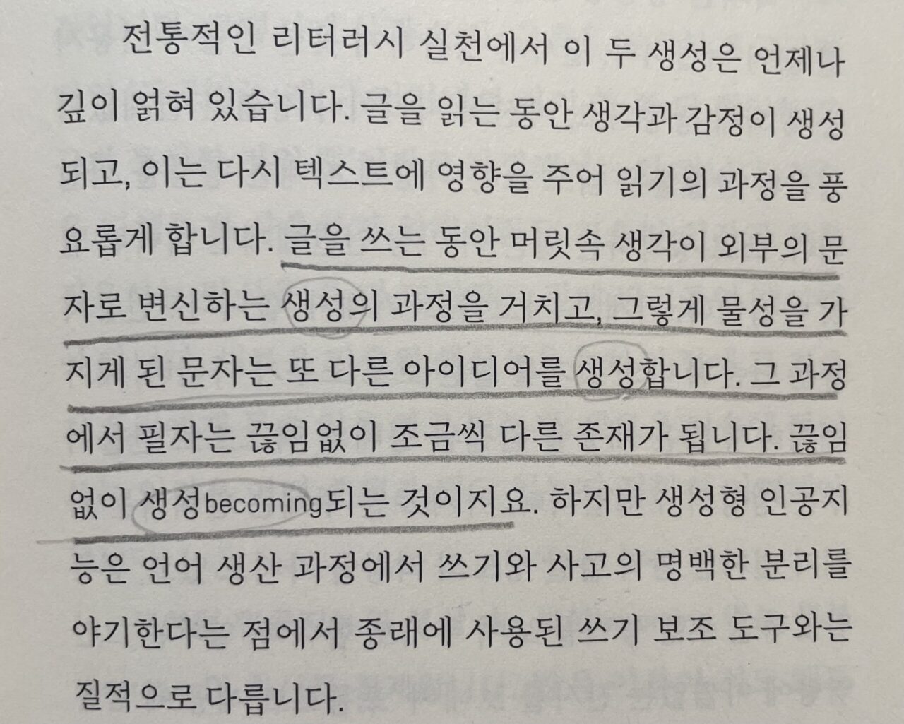 생성하는 과정