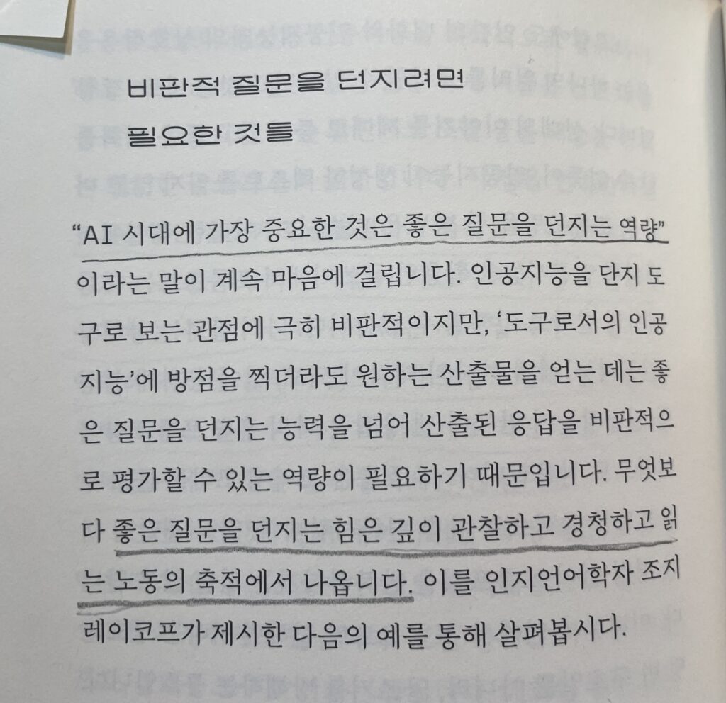 인공지능은 나의 읽기 쓰기를 어떻게 바꿀까