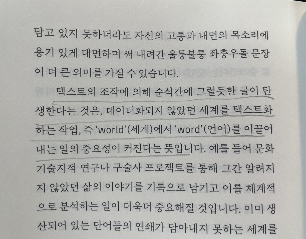 인공지능은 나의 읽기 쓰기를 어떻게 바꿀까