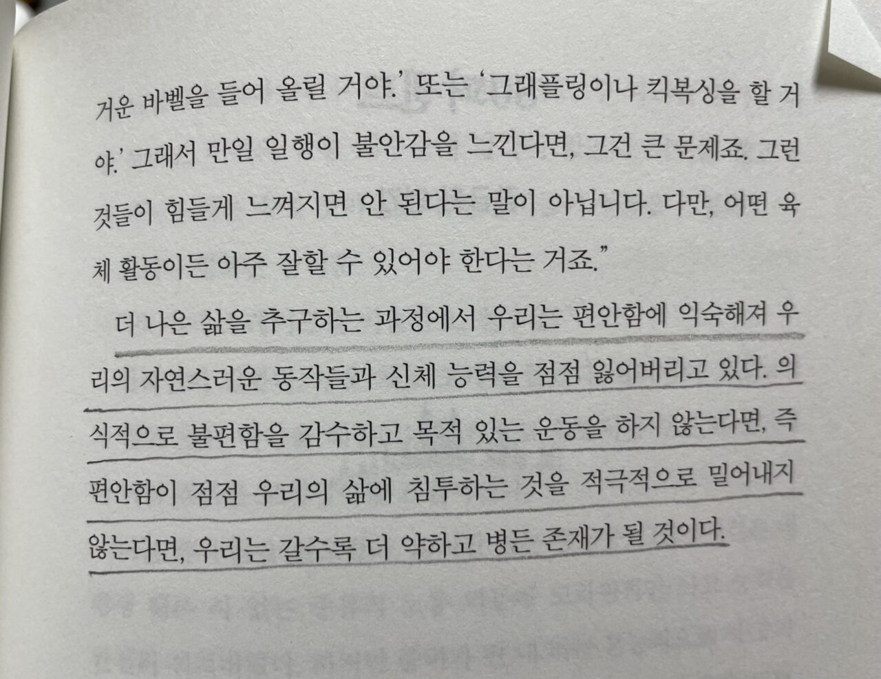 편안함의 습격