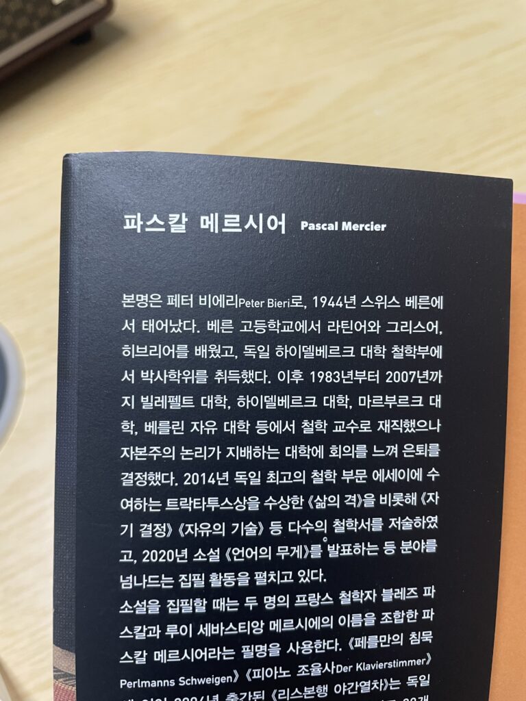 리스본행 야간열차, 파스칼 메르시어