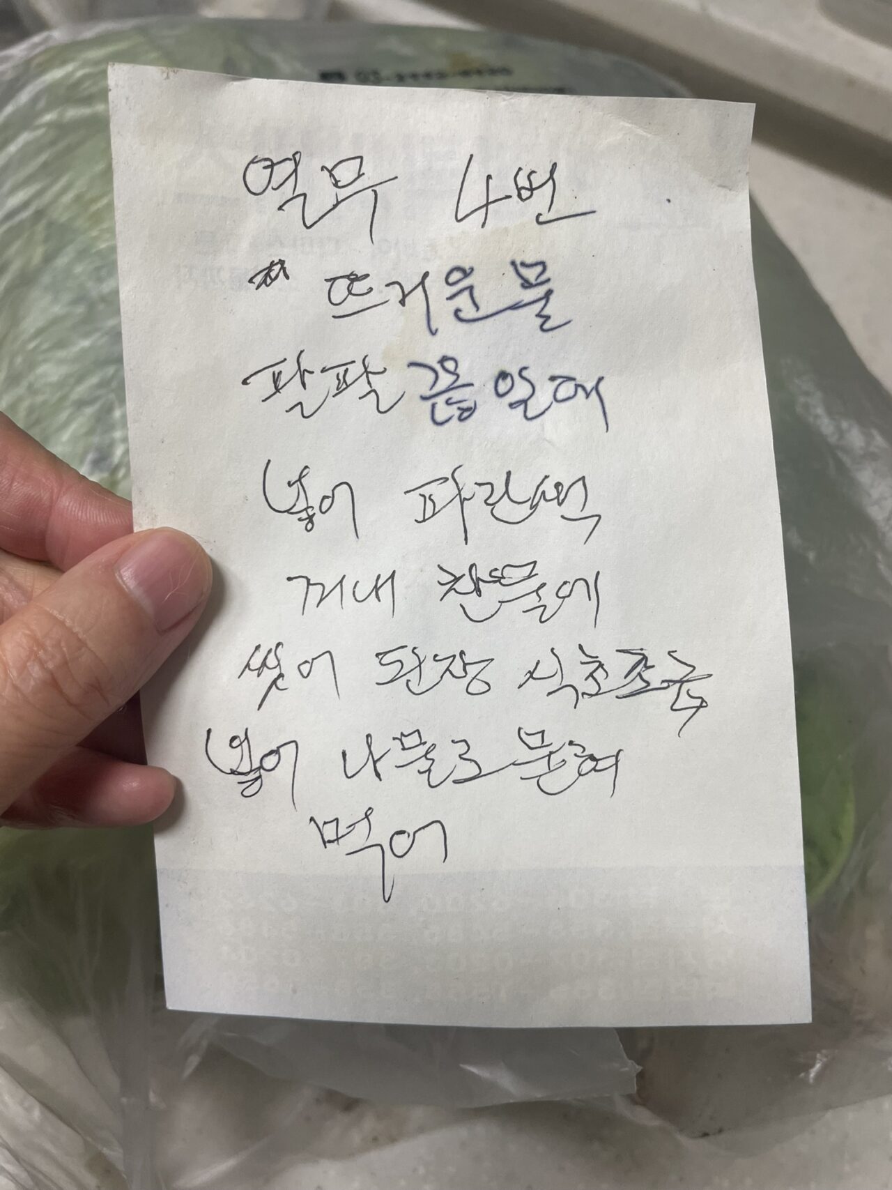 아픈 손가락, 엄마의 메모