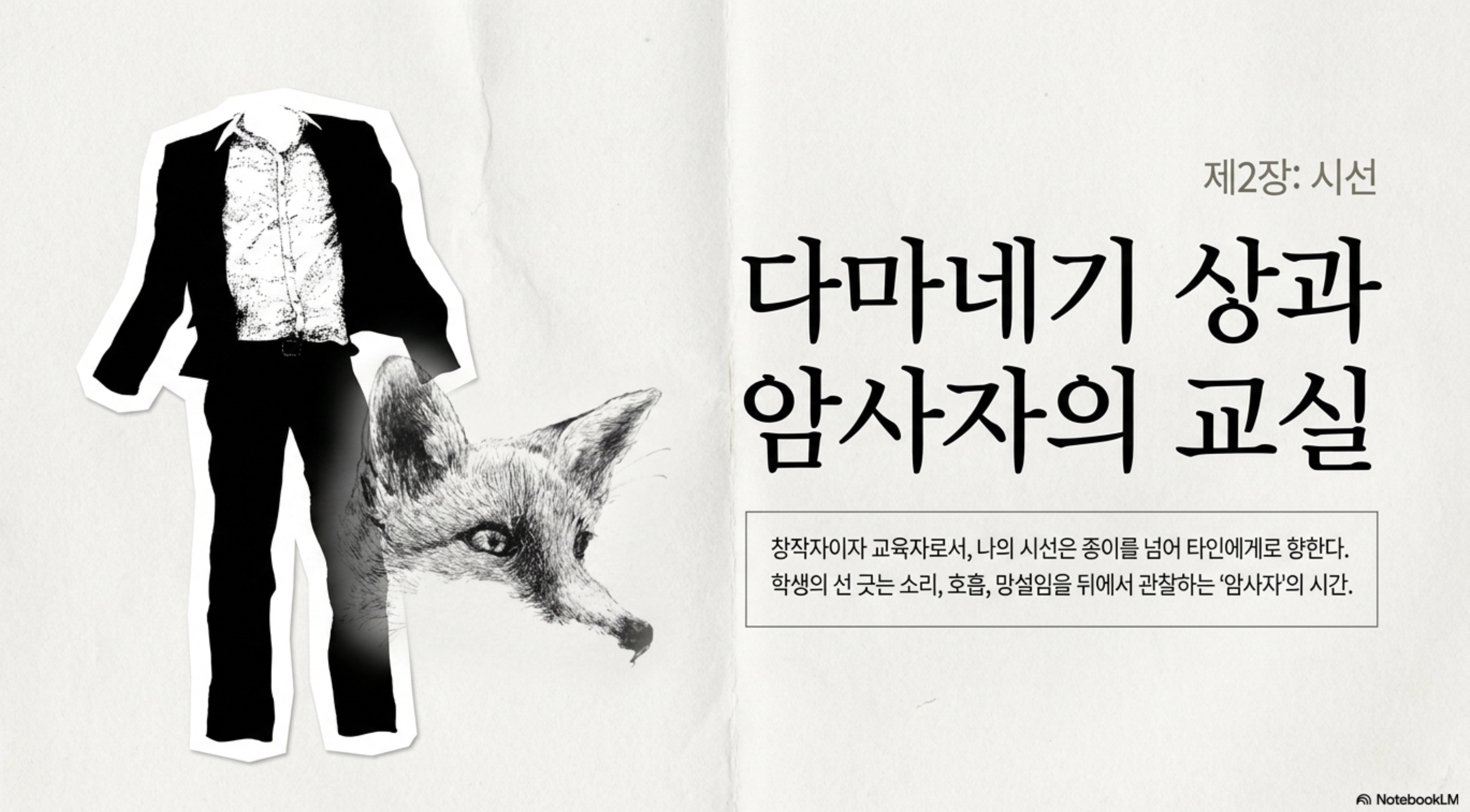 AI에게 나를 분석해 달라고 했더니 생긴 일